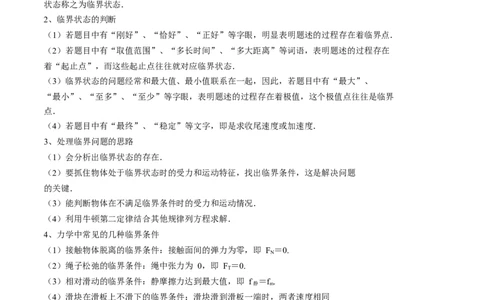 考点12动力学中的三类典型问题（原卷版）_04高考物理_通用版（老高考）复习资料_2024年复习资料_完备战2024年高考物理一轮复习考点帮（全国通用）