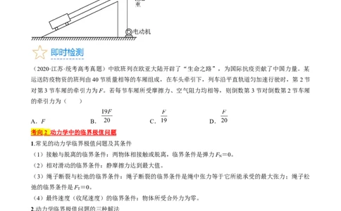 考点12动力学中的三类典型问题（原卷版）_04高考物理_通用版（老高考）复习资料_2024年复习资料_完备战2024年高考物理一轮复习考点帮（全国通用）