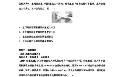 知识点42：非质点类模型的力与能量问题（提高原卷版）_04高考物理_新高考复习资料_2024新高考复习资料_一轮复习资料_提高版2024届高考物理一轮复习讲义及对应练习