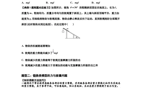 知识点42：非质点类模型的力与能量问题（提高原卷版）_04高考物理_新高考复习资料_2024新高考复习资料_一轮复习资料_提高版2024届高考物理一轮复习讲义及对应练习