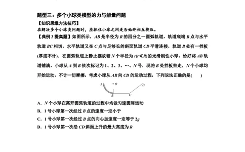 知识点42：非质点类模型的力与能量问题（提高原卷版）_04高考物理_新高考复习资料_2024新高考复习资料_一轮复习资料_提高版2024届高考物理一轮复习讲义及对应练习