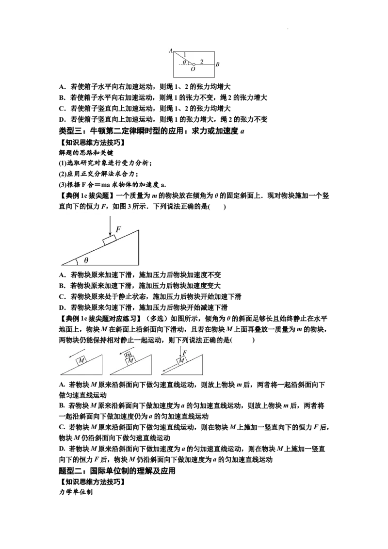 知识点11：牛顿三个运动定律的理解（拔尖原卷版）_04高考物理_新高考复习资料_2024新高考复习资料_一轮复习资料_拔尖版2024届高考物理一轮复习讲义及对应练习