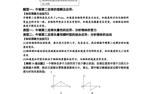 知识点11：牛顿三个运动定律的理解（拔尖原卷版）_04高考物理_新高考复习资料_2024新高考复习资料_一轮复习资料_拔尖版2024届高考物理一轮复习讲义及对应练习