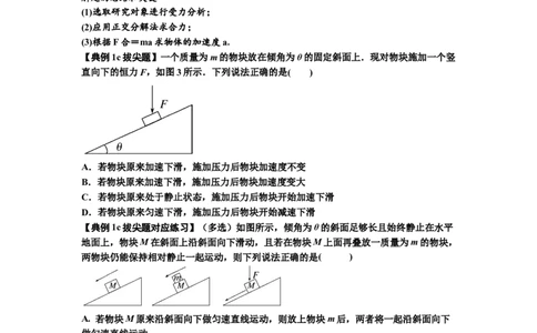 知识点11：牛顿三个运动定律的理解（拔尖原卷版）_04高考物理_新高考复习资料_2024新高考复习资料_一轮复习资料_拔尖版2024届高考物理一轮复习讲义及对应练习