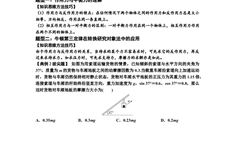 知识点11：牛顿三个运动定律的理解（拔尖原卷版）_04高考物理_新高考复习资料_2024新高考复习资料_一轮复习资料_拔尖版2024届高考物理一轮复习讲义及对应练习