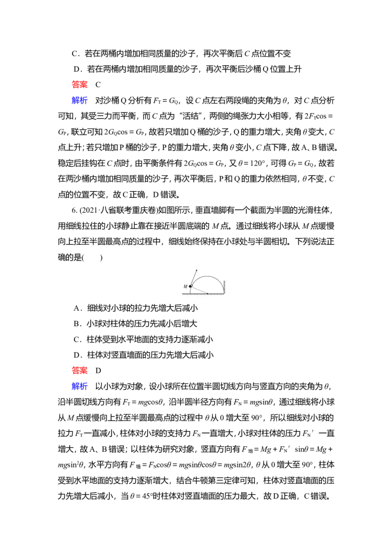 第3讲　受力分析　共点力的平衡作业_04高考物理_新高考复习资料_2022年新高考复习资料_2022届一轮复习讲练结合_第2章相互作用_第3讲　受力分析　共点力的平衡