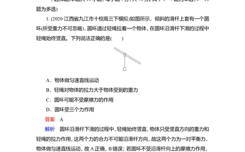 第3讲　受力分析　共点力的平衡作业_04高考物理_新高考复习资料_2022年新高考复习资料_2022届一轮复习讲练结合_第2章相互作用_第3讲　受力分析　共点力的平衡