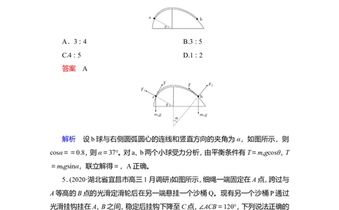 第3讲　受力分析　共点力的平衡作业_04高考物理_新高考复习资料_2022年新高考复习资料_2022届一轮复习讲练结合_第2章相互作用_第3讲　受力分析　共点力的平衡