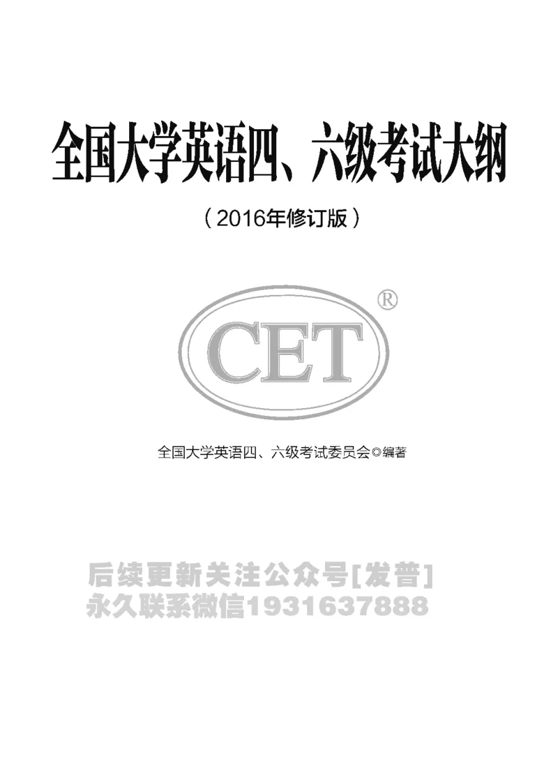 四六级大纲-已解密_最新更新，视频都在这_2026、6月四级速转存易和谐_1、2025年6月四级_04.2026四级英语新东方_电子资料_课程规划