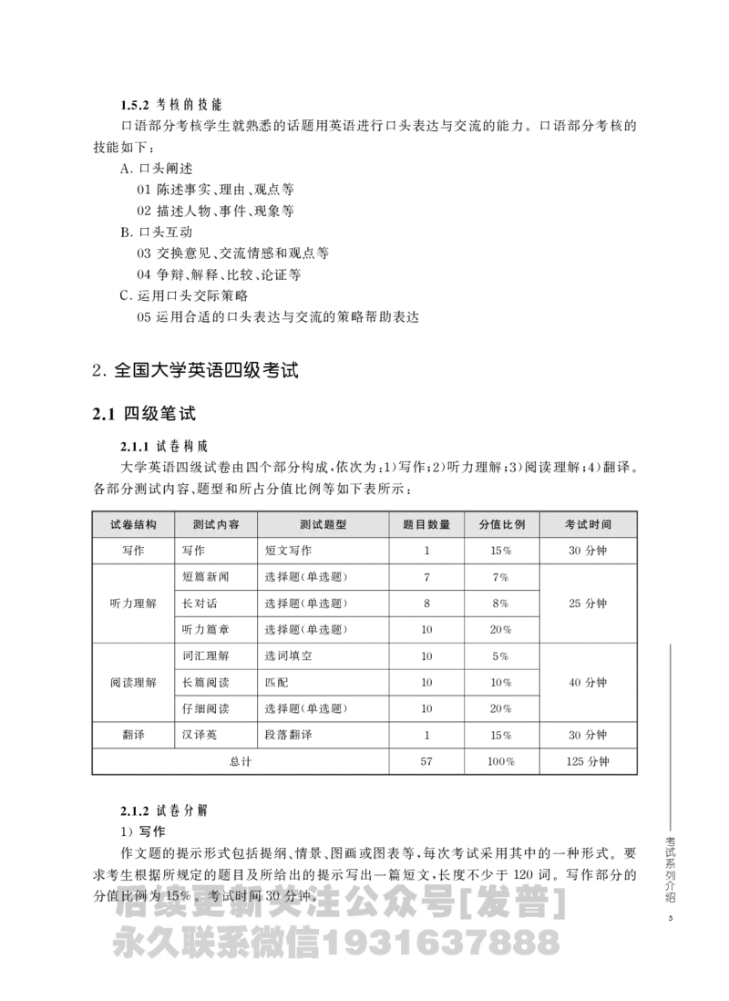 四六级大纲-已解密_最新更新，视频都在这_2026、6月四级速转存易和谐_1、2025年6月四级_04.2026四级英语新东方_电子资料_课程规划
