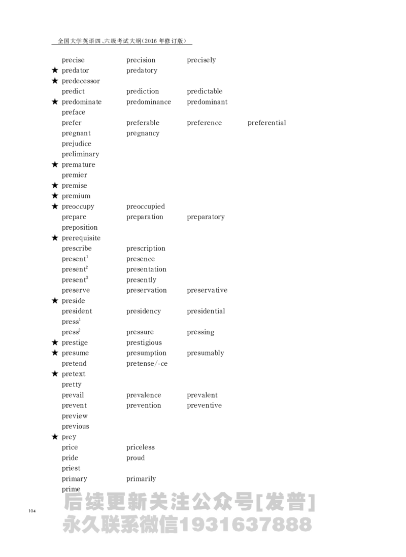 四六级大纲-已解密_最新更新，视频都在这_2026、6月四级速转存易和谐_1、2025年6月四级_04.2026四级英语新东方_电子资料_课程规划