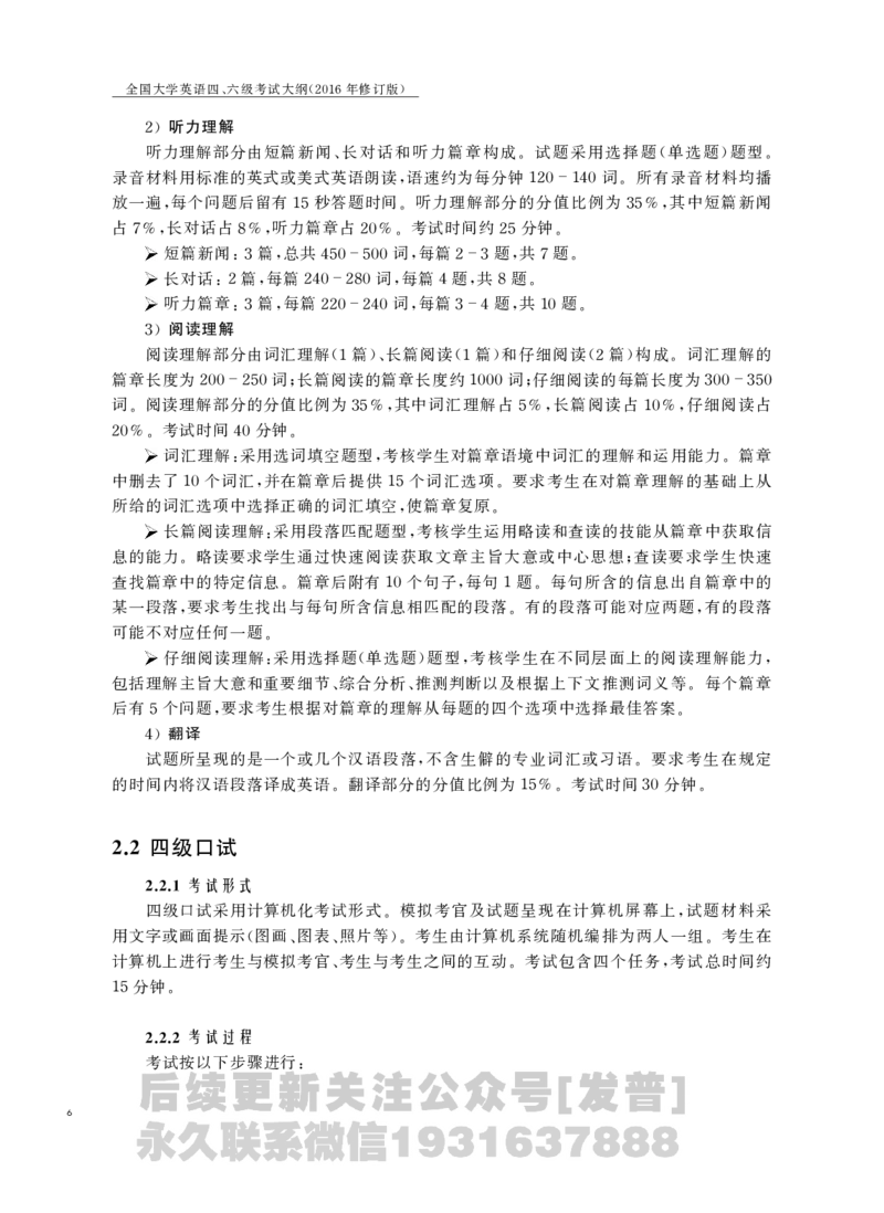 四六级大纲-已解密_最新更新，视频都在这_2026、6月四级速转存易和谐_1、2025年6月四级_04.2026四级英语新东方_电子资料_课程规划