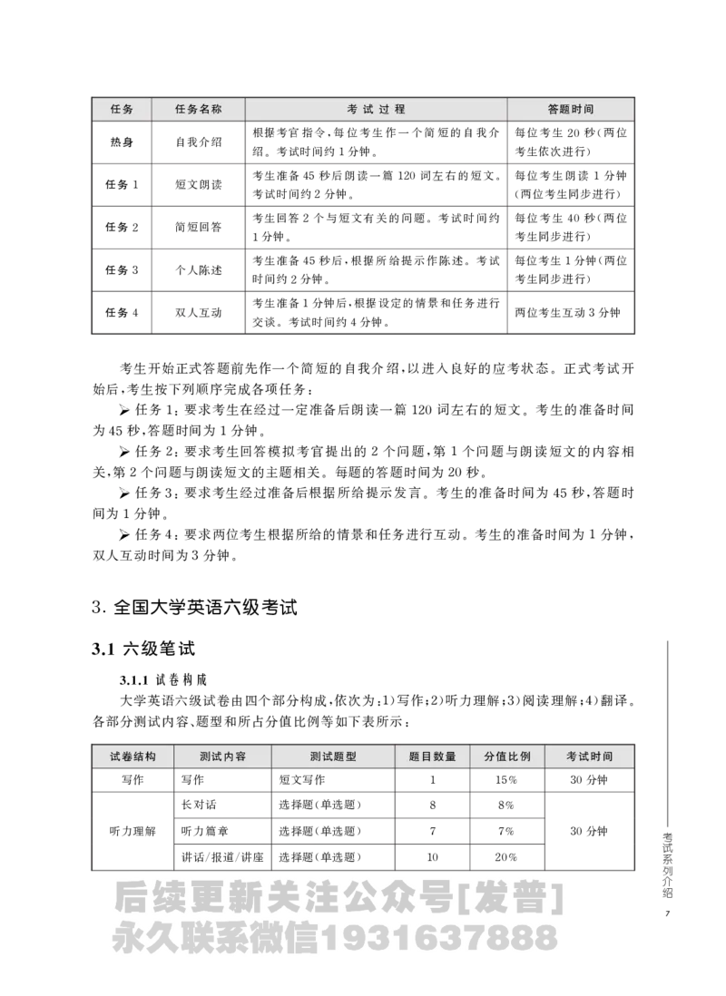 四六级大纲-已解密_最新更新，视频都在这_2026、6月四级速转存易和谐_1、2025年6月四级_04.2026四级英语新东方_电子资料_课程规划