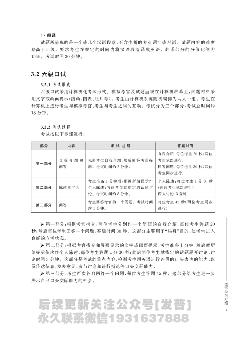 四六级大纲-已解密_最新更新，视频都在这_2026、6月四级速转存易和谐_1、2025年6月四级_04.2026四级英语新东方_电子资料_课程规划