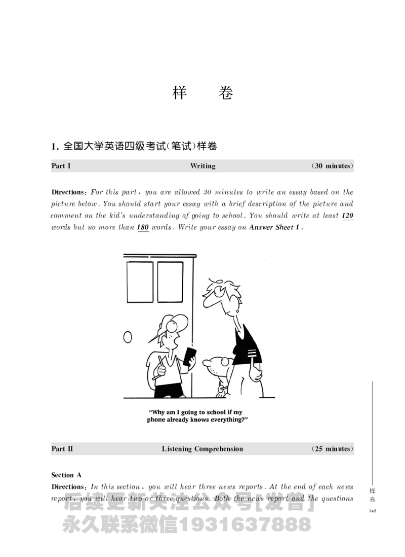 四六级大纲-已解密_最新更新，视频都在这_2026、6月四级速转存易和谐_1、2025年6月四级_04.2026四级英语新东方_电子资料_课程规划