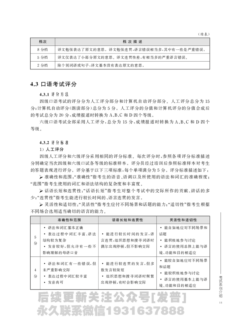 四六级大纲-已解密_最新更新，视频都在这_2026、6月四级速转存易和谐_1、2025年6月四级_04.2026四级英语新东方_电子资料_课程规划