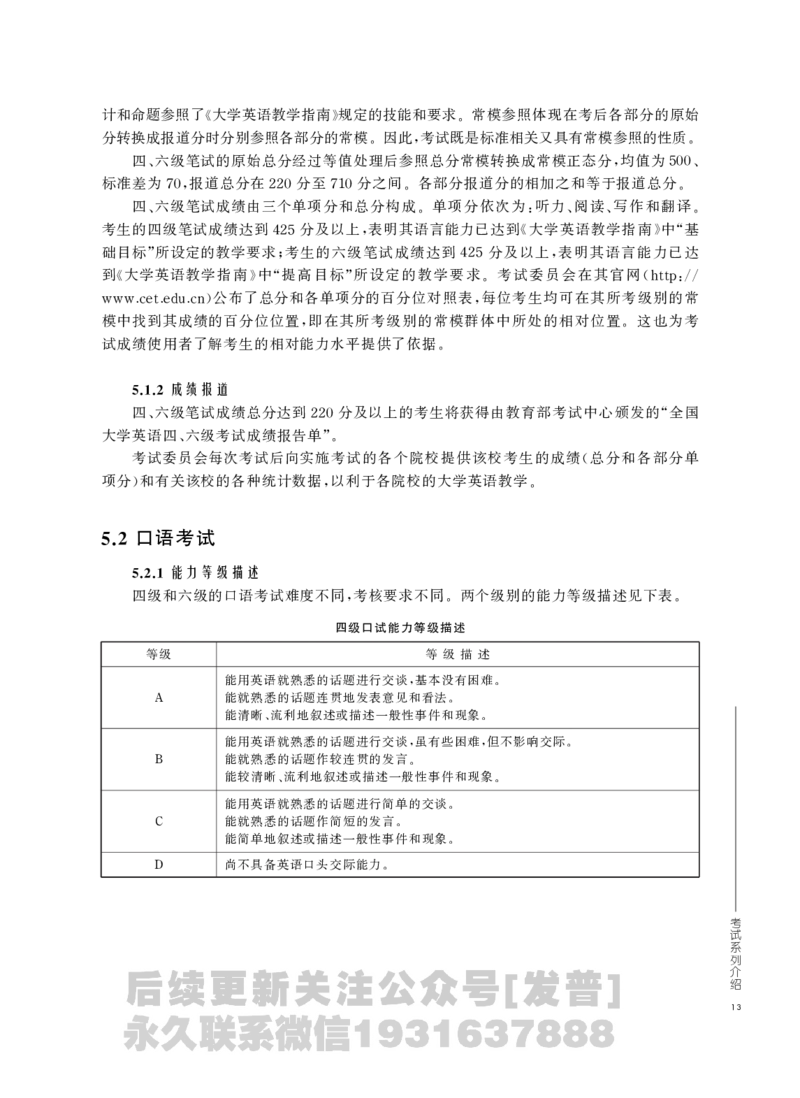 四六级大纲-已解密_最新更新，视频都在这_2026、6月四级速转存易和谐_1、2025年6月四级_04.2026四级英语新东方_电子资料_课程规划