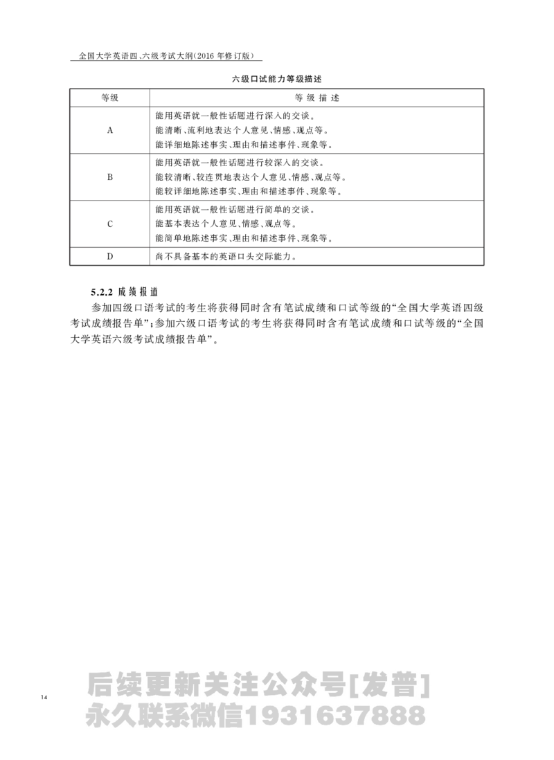 四六级大纲-已解密_最新更新，视频都在这_2026、6月四级速转存易和谐_1、2025年6月四级_04.2026四级英语新东方_电子资料_课程规划