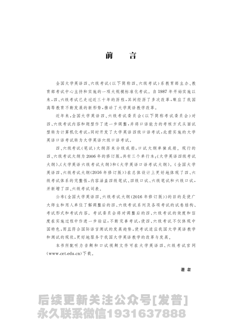 四六级大纲-已解密_最新更新，视频都在这_2026、6月四级速转存易和谐_1、2025年6月四级_04.2026四级英语新东方_电子资料_课程规划