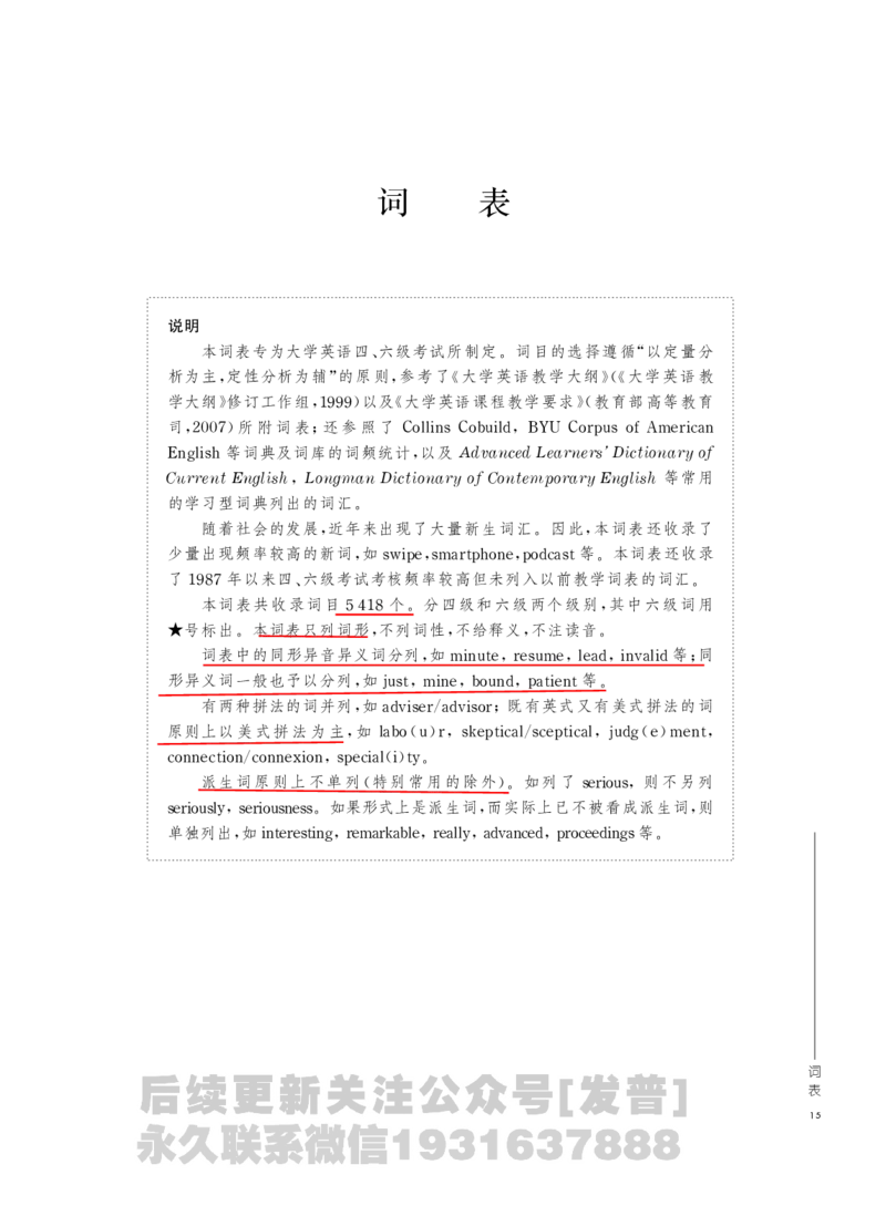 四六级大纲-已解密_最新更新，视频都在这_2026、6月四级速转存易和谐_1、2025年6月四级_04.2026四级英语新东方_电子资料_课程规划