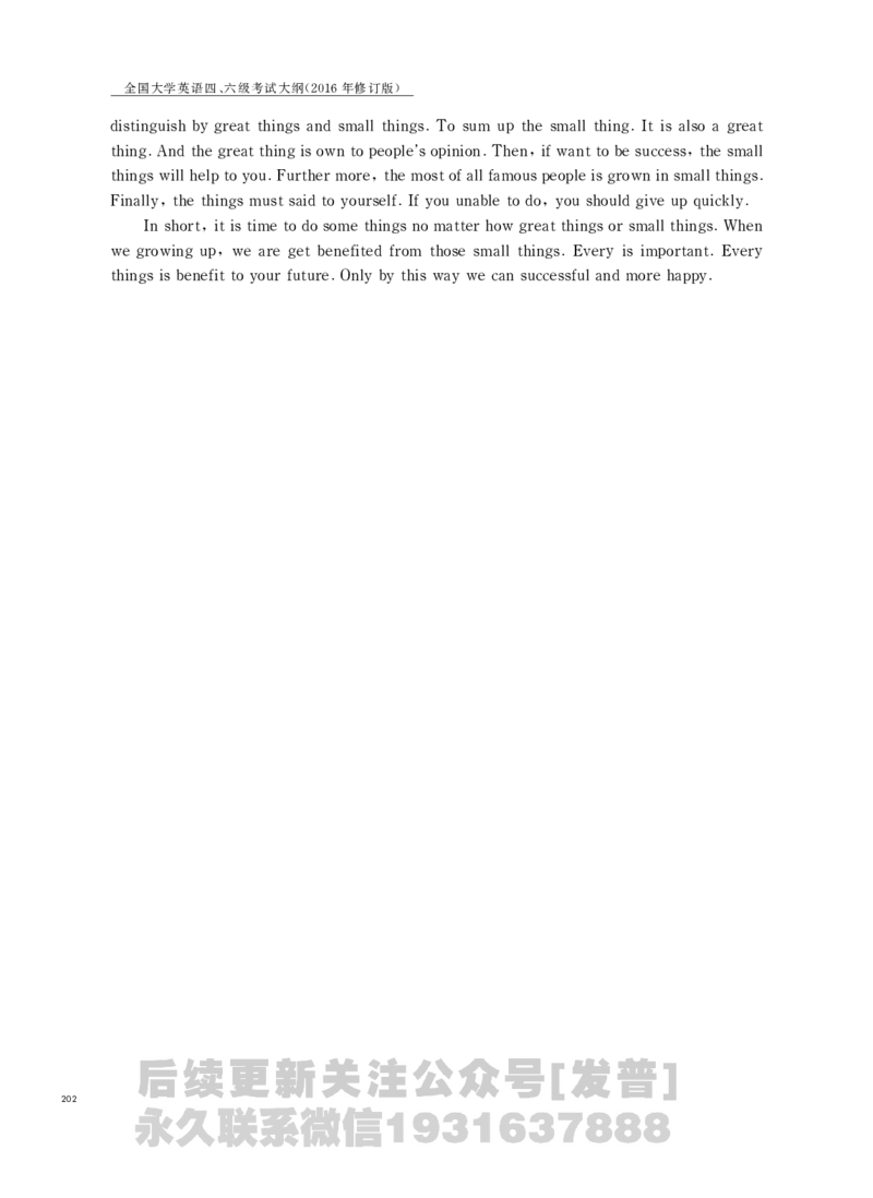 四六级大纲-已解密_最新更新，视频都在这_2026、6月四级速转存易和谐_1、2025年6月四级_04.2026四级英语新东方_电子资料_课程规划