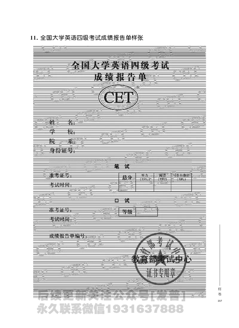 四六级大纲-已解密_最新更新，视频都在这_2026、6月四级速转存易和谐_1、2025年6月四级_04.2026四级英语新东方_电子资料_课程规划