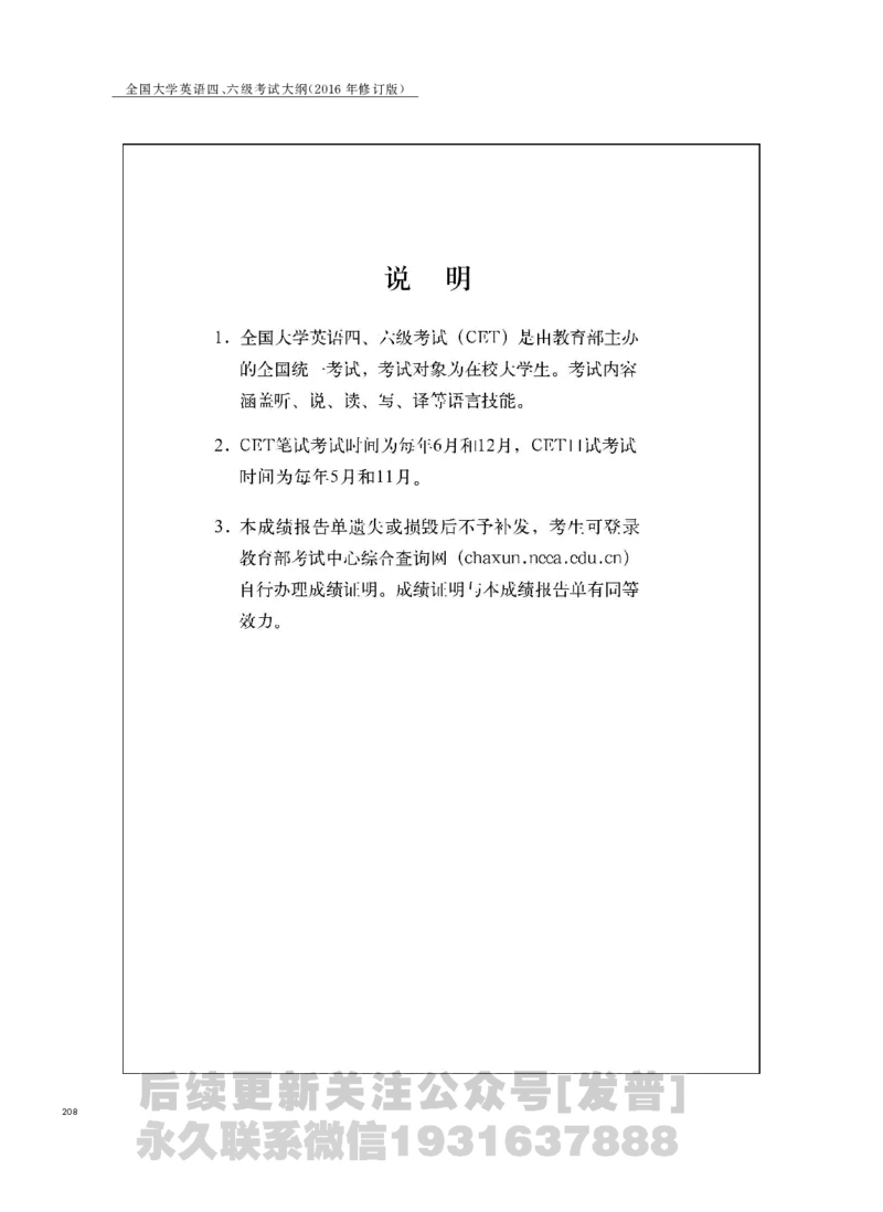 四六级大纲-已解密_最新更新，视频都在这_2026、6月四级速转存易和谐_1、2025年6月四级_04.2026四级英语新东方_电子资料_课程规划