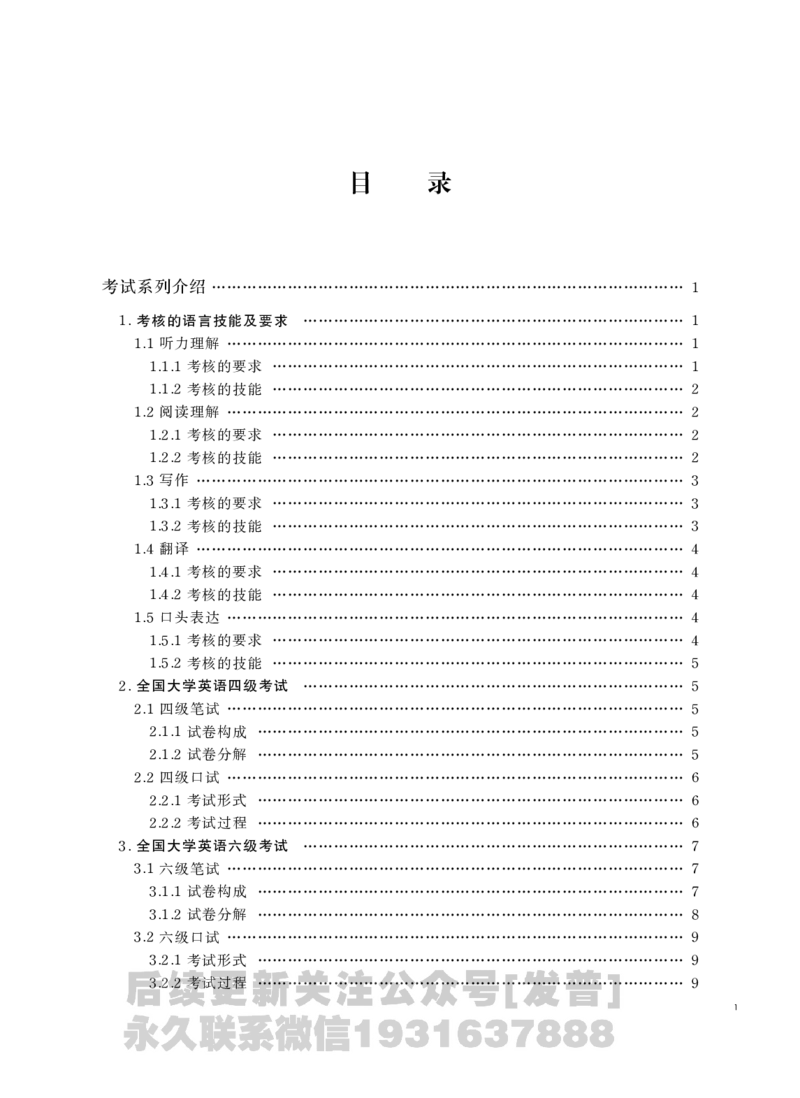 四六级大纲-已解密_最新更新，视频都在这_2026、6月四级速转存易和谐_1、2025年6月四级_04.2026四级英语新东方_电子资料_课程规划