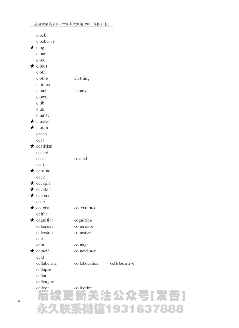 四六级大纲-已解密_最新更新，视频都在这_2026、6月四级速转存易和谐_1、2025年6月四级_04.2026四级英语新东方_电子资料_课程规划