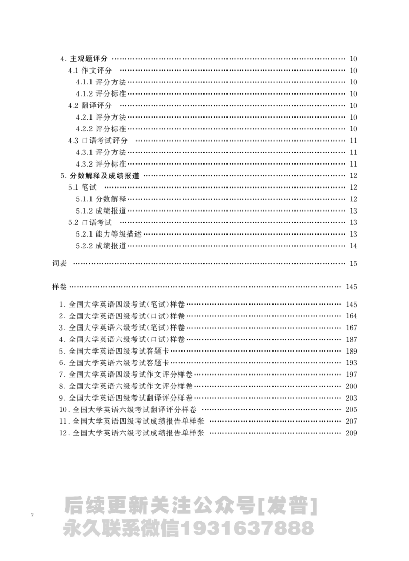 四六级大纲-已解密_最新更新，视频都在这_2026、6月四级速转存易和谐_1、2025年6月四级_04.2026四级英语新东方_电子资料_课程规划