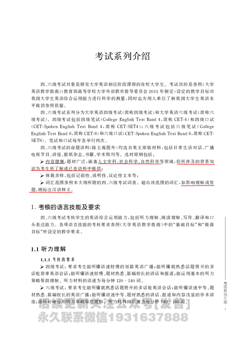 四六级大纲-已解密_最新更新，视频都在这_2026、6月四级速转存易和谐_1、2025年6月四级_04.2026四级英语新东方_电子资料_课程规划