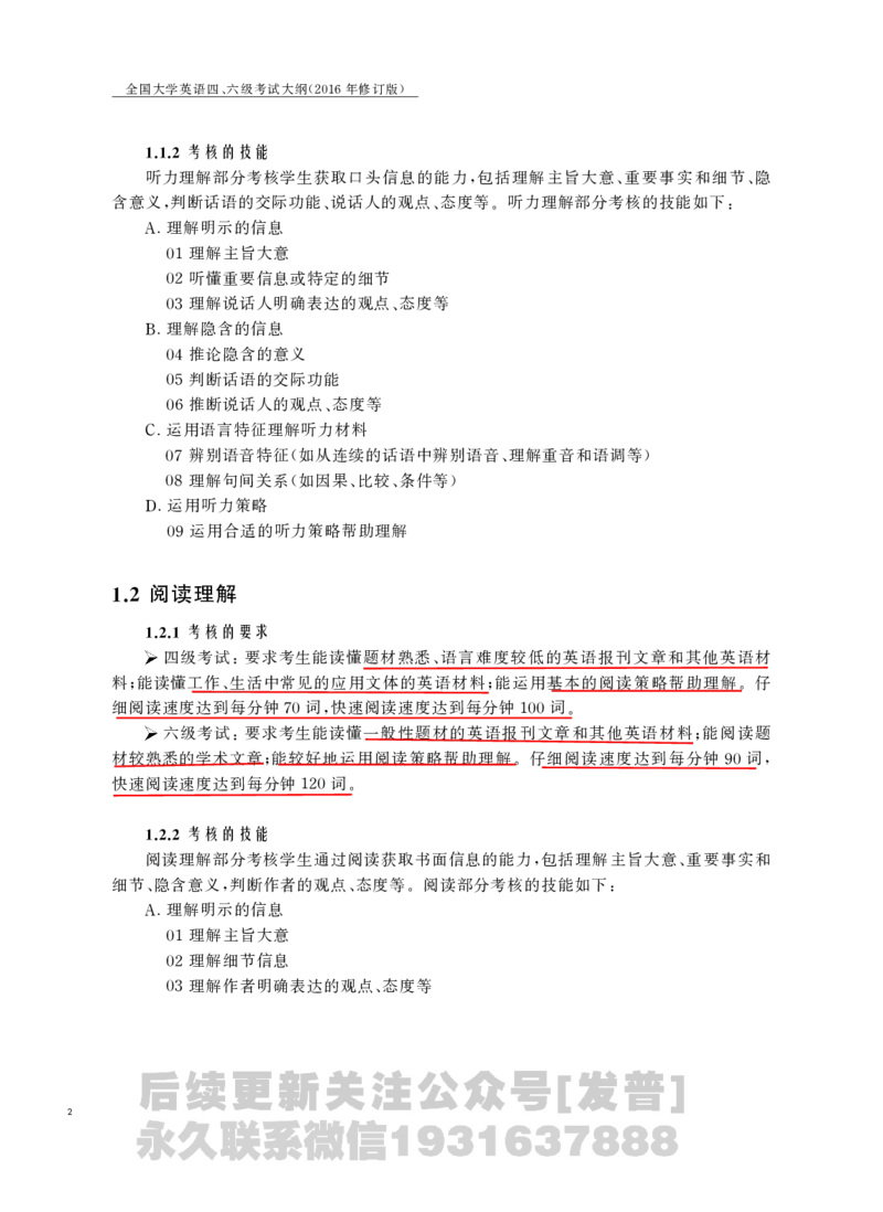 四六级大纲-已解密_最新更新，视频都在这_2026、6月四级速转存易和谐_1、2025年6月四级_04.2026四级英语新东方_电子资料_课程规划