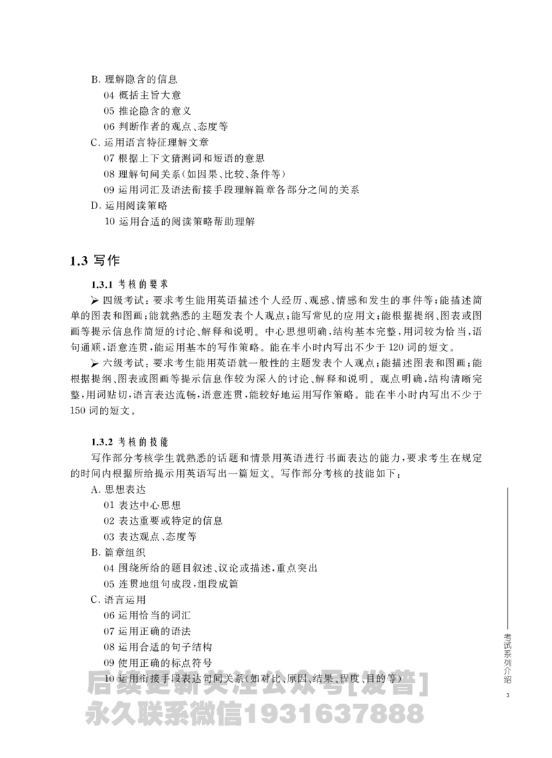 四六级大纲-已解密_最新更新，视频都在这_2026、6月四级速转存易和谐_1、2025年6月四级_04.2026四级英语新东方_电子资料_课程规划