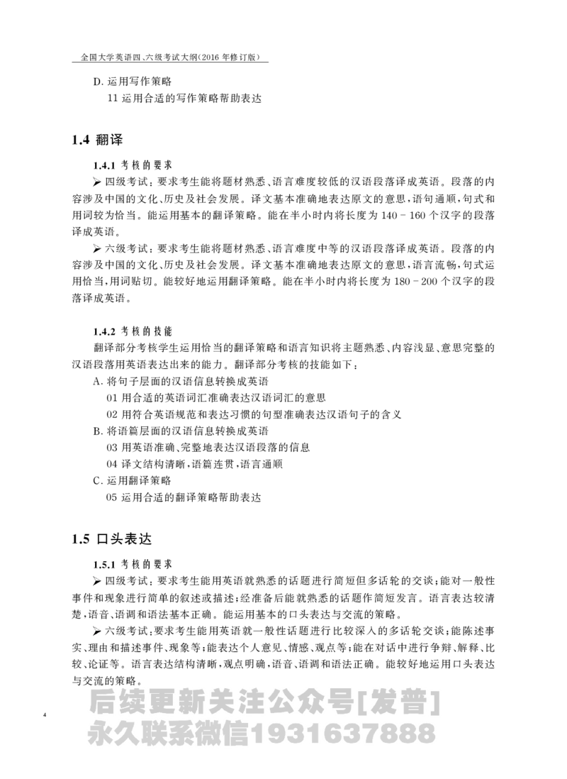四六级大纲-已解密_最新更新，视频都在这_2026、6月四级速转存易和谐_1、2025年6月四级_04.2026四级英语新东方_电子资料_课程规划