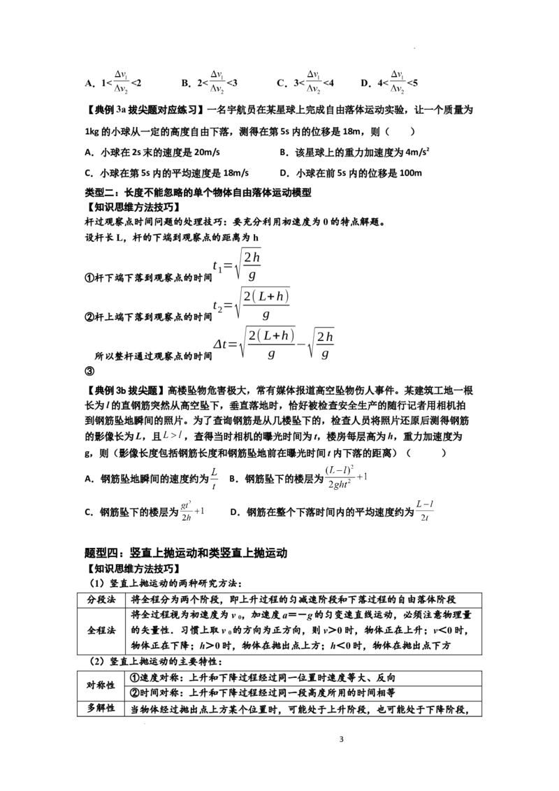 知识点1：匀变速直线运动的规律及应用（拔尖原卷版）_04高考物理_新高考复习资料_2024新高考复习资料_一轮复习资料_拔尖版2024届高考物理一轮复习讲义及对应练习