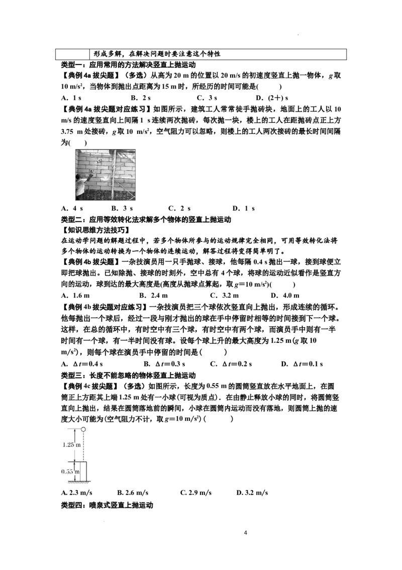 知识点1：匀变速直线运动的规律及应用（拔尖原卷版）_04高考物理_新高考复习资料_2024新高考复习资料_一轮复习资料_拔尖版2024届高考物理一轮复习讲义及对应练习