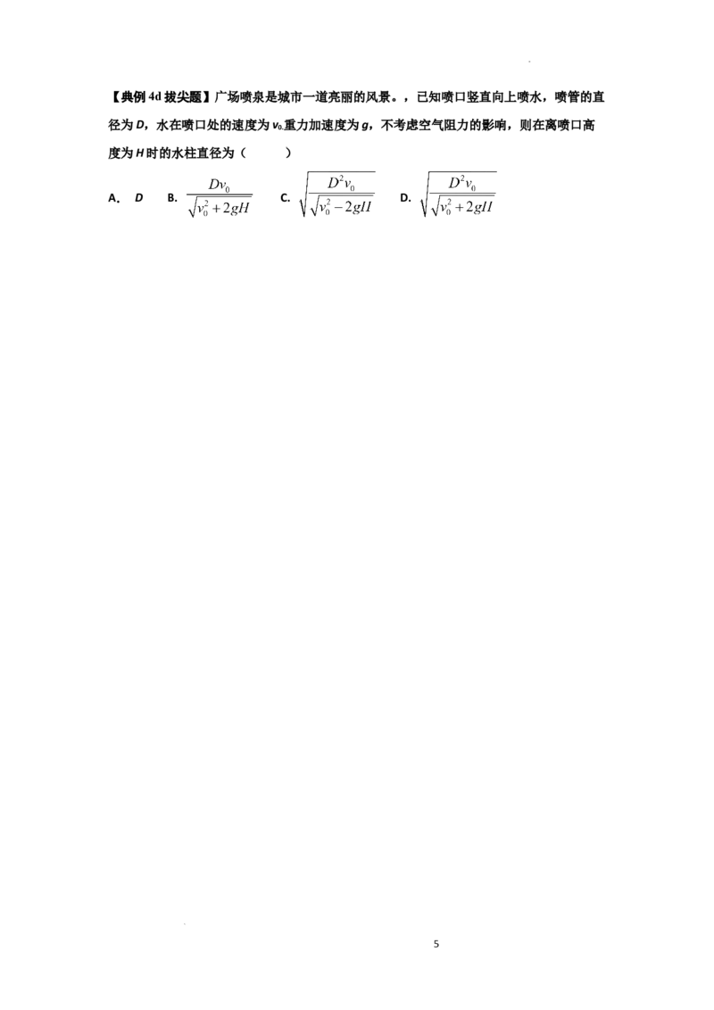 知识点1：匀变速直线运动的规律及应用（拔尖原卷版）_04高考物理_新高考复习资料_2024新高考复习资料_一轮复习资料_拔尖版2024届高考物理一轮复习讲义及对应练习