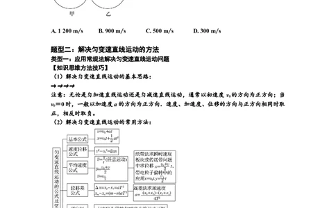 知识点1：匀变速直线运动的规律及应用（拔尖原卷版）_04高考物理_新高考复习资料_2024新高考复习资料_一轮复习资料_拔尖版2024届高考物理一轮复习讲义及对应练习