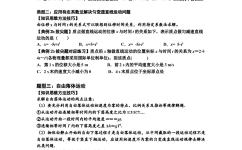 知识点1：匀变速直线运动的规律及应用（拔尖原卷版）_04高考物理_新高考复习资料_2024新高考复习资料_一轮复习资料_拔尖版2024届高考物理一轮复习讲义及对应练习