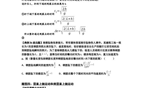 知识点1：匀变速直线运动的规律及应用（拔尖原卷版）_04高考物理_新高考复习资料_2024新高考复习资料_一轮复习资料_拔尖版2024届高考物理一轮复习讲义及对应练习