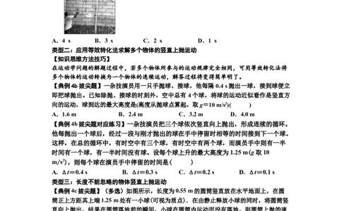 知识点1：匀变速直线运动的规律及应用（拔尖原卷版）_04高考物理_新高考复习资料_2024新高考复习资料_一轮复习资料_拔尖版2024届高考物理一轮复习讲义及对应练习