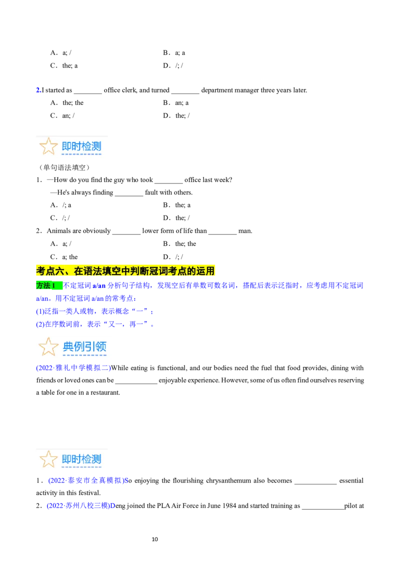 考点02冠词（核心考点精讲精练）-备战2024年高考英语一轮复习考点帮（新高考专用）（学生版）_03高考英语_新高考复习资料_2024年新高考资料_一轮复习资料_语法核心考点