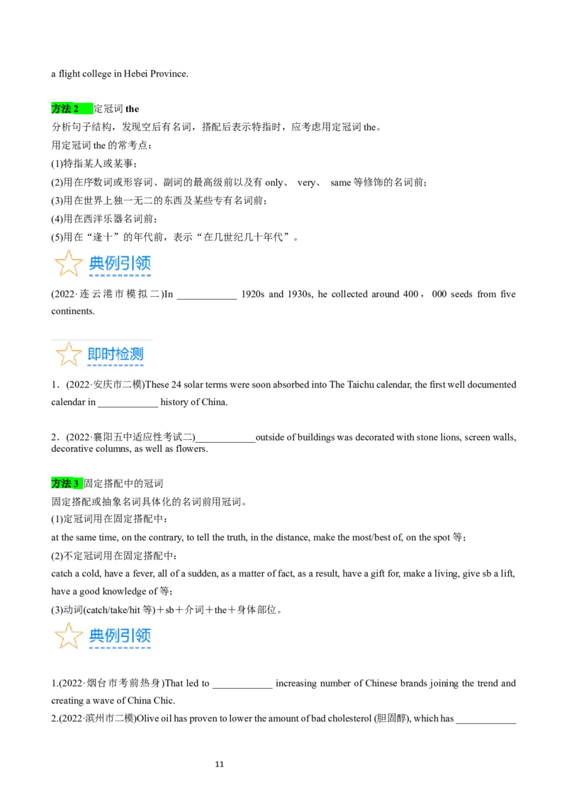 考点02冠词（核心考点精讲精练）-备战2024年高考英语一轮复习考点帮（新高考专用）（学生版）_03高考英语_新高考复习资料_2024年新高考资料_一轮复习资料_语法核心考点