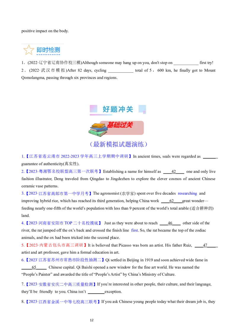 考点02冠词（核心考点精讲精练）-备战2024年高考英语一轮复习考点帮（新高考专用）（学生版）_03高考英语_新高考复习资料_2024年新高考资料_一轮复习资料_语法核心考点