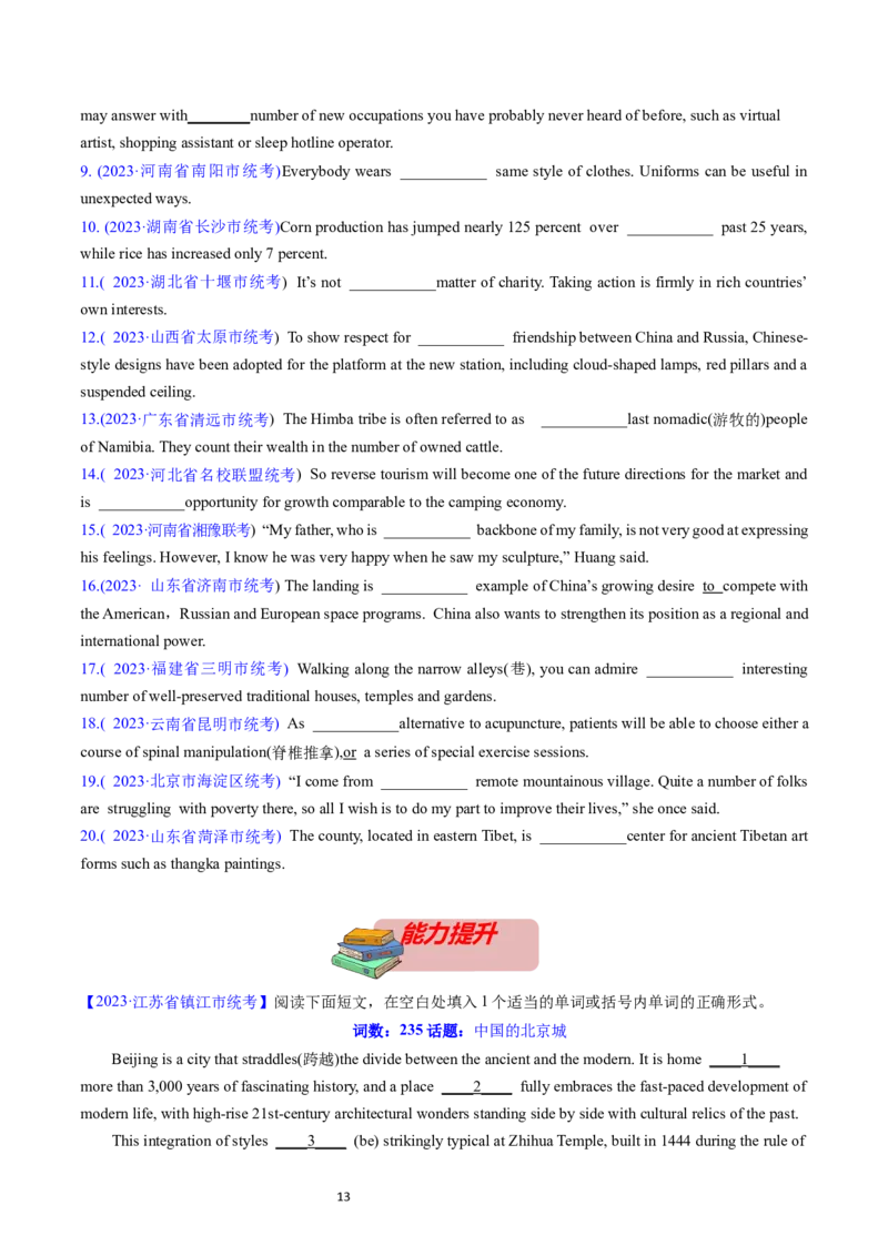 考点02冠词（核心考点精讲精练）-备战2024年高考英语一轮复习考点帮（新高考专用）（学生版）_03高考英语_新高考复习资料_2024年新高考资料_一轮复习资料_语法核心考点