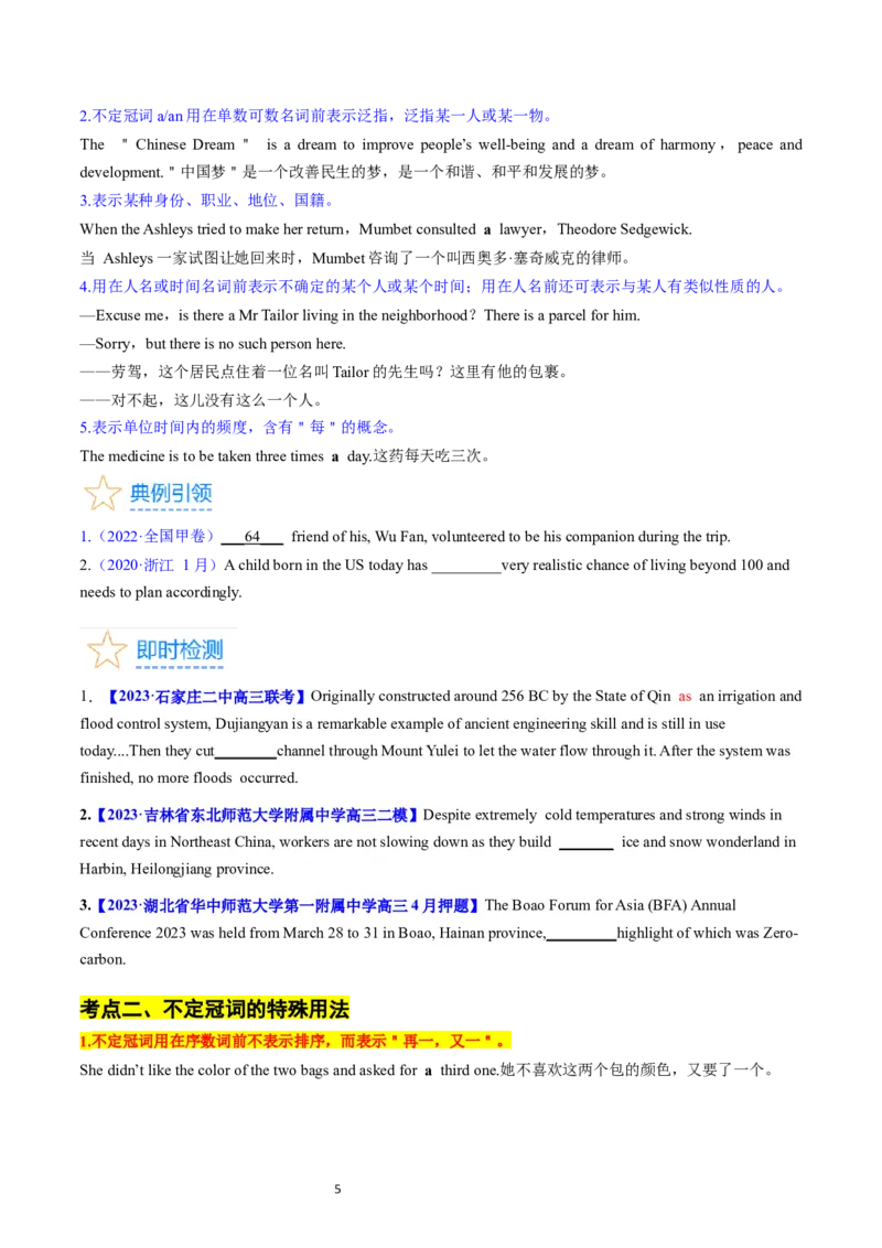 考点02冠词（核心考点精讲精练）-备战2024年高考英语一轮复习考点帮（新高考专用）（学生版）_03高考英语_新高考复习资料_2024年新高考资料_一轮复习资料_语法核心考点
