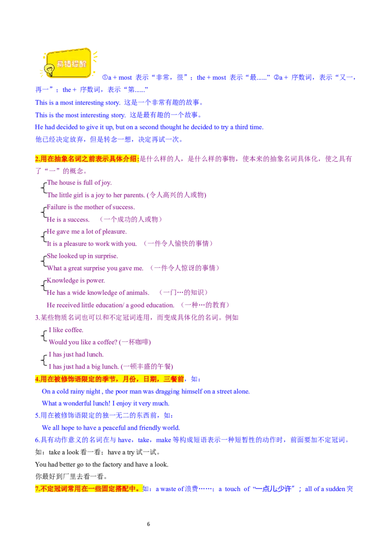 考点02冠词（核心考点精讲精练）-备战2024年高考英语一轮复习考点帮（新高考专用）（学生版）_03高考英语_新高考复习资料_2024年新高考资料_一轮复习资料_语法核心考点