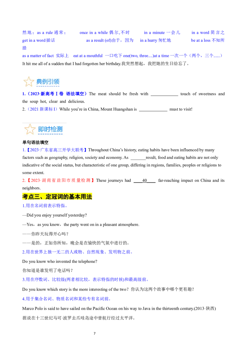考点02冠词（核心考点精讲精练）-备战2024年高考英语一轮复习考点帮（新高考专用）（学生版）_03高考英语_新高考复习资料_2024年新高考资料_一轮复习资料_语法核心考点