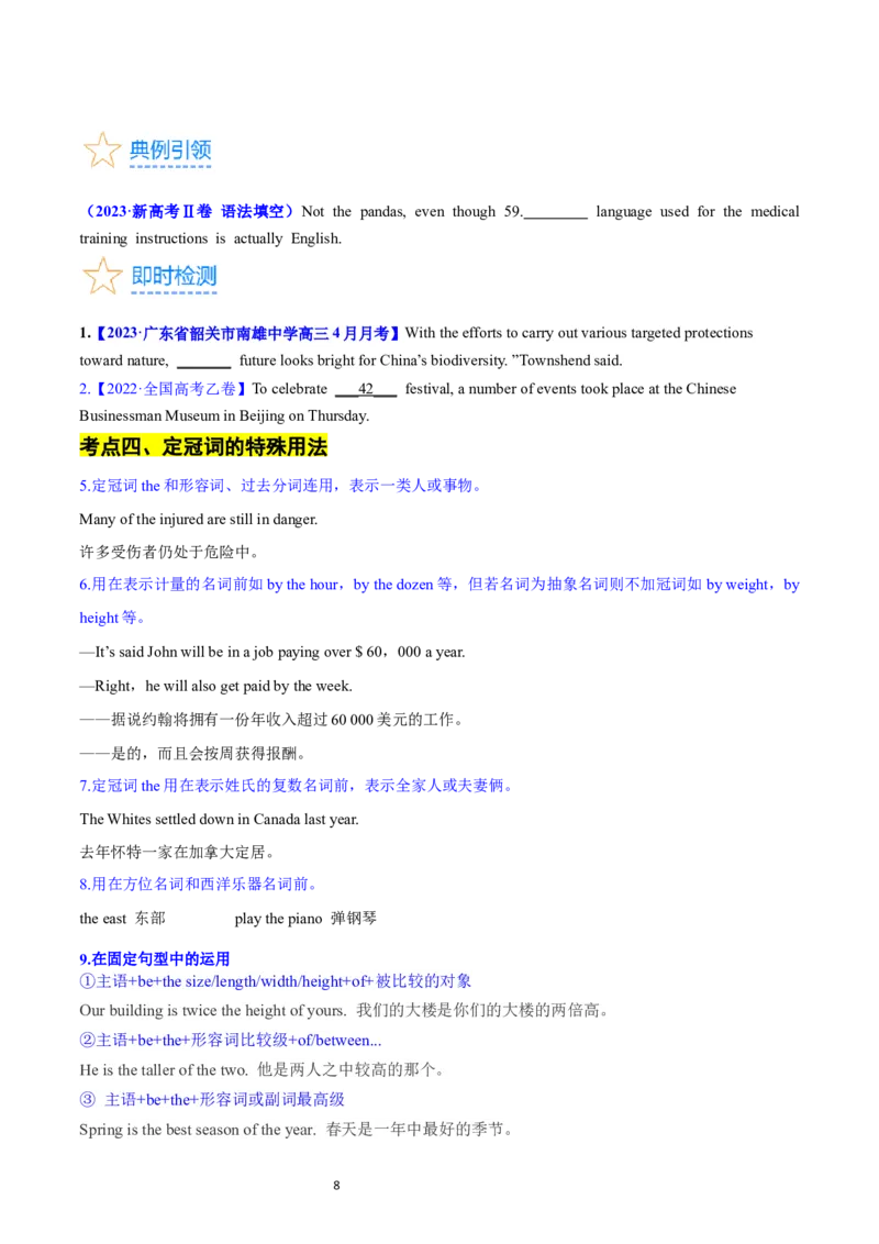考点02冠词（核心考点精讲精练）-备战2024年高考英语一轮复习考点帮（新高考专用）（学生版）_03高考英语_新高考复习资料_2024年新高考资料_一轮复习资料_语法核心考点