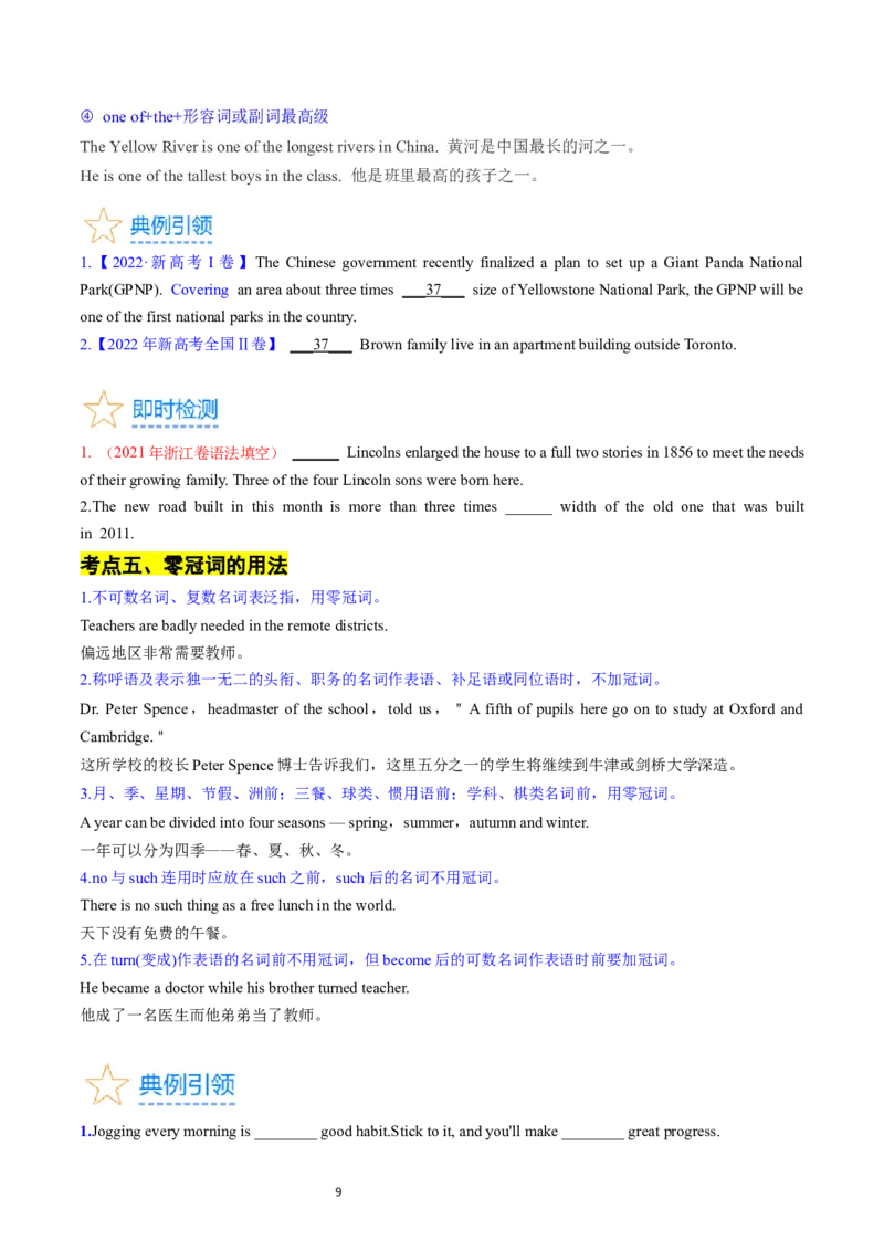 考点02冠词（核心考点精讲精练）-备战2024年高考英语一轮复习考点帮（新高考专用）（学生版）_03高考英语_新高考复习资料_2024年新高考资料_一轮复习资料_语法核心考点